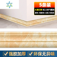 三维工匠地脚线自粘3d立体泡沫墙贴腰线装饰条封边条背景边框防水踢脚线 大理石黄色[一卷2.3米*宽8cm*厚8mm](5