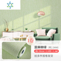 三维工匠墙纸自粘防水防潮墙布3d立体墙贴壁纸卧室温馨加厚翻新墙贴纸 亚麻柳绿[1卷]50厘米*2.8米(厚2.5MM)|