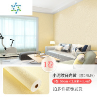 三维工匠墙纸自粘防水防潮墙布3d立体墙贴壁纸卧室温馨加厚翻新墙贴纸 小泥纹日光黄[1卷]50厘米*2.8米(厚2.5MM