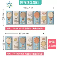 三维工匠婴儿卡通防撞贴儿童海绵软包墙贴宝宝防碰撞墙围护墙动漫装饰自粘 A08-热气球-(特大长1.8米/超大长2.1米)
