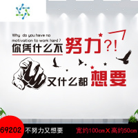 三维工匠励志墙贴语录班级布置教室装饰文化墙贴纸企业办公室墙面学习贴画 SY69202你凭什么不努力 超大