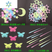 三维工匠夜光发光的星星组合墙贴塑料立体荧光贴客厅卧室宿舍装饰儿童房 彩3+彩4.7+彩蝶+彩流星+月 98+20+6+1