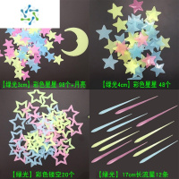 三维工匠夜光发光的星星组合墙贴塑料立体荧光贴客厅卧室宿舍装饰儿童房 彩3+彩4+彩镂空+彩流星+月 98+48+20+1