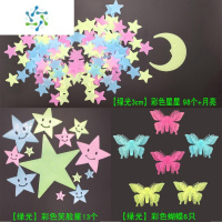 三维工匠夜光发光的星星组合墙贴塑料立体荧光贴客厅卧室宿舍装饰儿童房 彩3+笑脸星+彩蝶+月 98+13+6+1 中