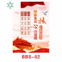 三维工匠墙贴24字社会主义核心价值观文化墙标牌贴纸教室党建海报 BBS-02 中