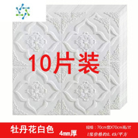 三维工匠3d立体墙贴自粘墙纸温馨卧室客厅天花板装饰画卫生间防水防潮贴纸 牡丹花强胶加厚款70*70(10片装) 特大