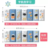 三维工匠婴儿卡通防撞贴儿童海绵软包墙贴宝宝防碰撞墙围护墙动漫装饰自粘 A09-宇航员学习-(特大长1.8米,超大长2.1