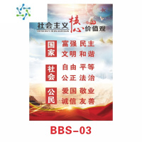 三维工匠墙贴24字社会主义核心价值观文化墙标牌贴纸教室党建海报 BBS-03 小