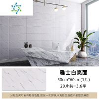 三维工匠仿瓷砖3d立体自粘墙贴卫生间浴室防水装饰贴纸翻新厨房大理石墙纸 雅士白300*600[加厚耐磨]20片装 大