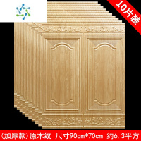 三维工匠自粘墙纸3d立体饭店墙围防水防潮客厅卧室加厚墙裙护墙板装饰墙贴 原木色加厚(10片装) 墙裙90cm高70cm宽