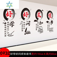 三维工匠励志墙贴语录班级布置教室装饰文化墙贴纸企业办公室墙面学习贴画 SY6932好学好问求知读书 超大