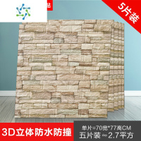三维工匠3D立体墙贴复古砖块砖纹自粘墙纸防水墙面翻新装饰泡沫贴砖石壁纸 浅黄砖(70*77cm/片)五片装≈2.7平方厚