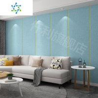 三维工匠自粘墙布加厚墙贴防撞软包墙纸卧室客厅沙发电视背景墙壁纸儿童房 浅蓝色-强胶升级(每卷长2.8m×宽0.65m)/