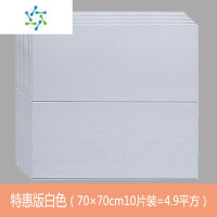 三维工匠墙纸自粘3D立体墙贴背景墙面装饰壁纸卧室温馨防水防潮泡沫板贴纸 特惠版白色(10片装) 70cm×70cm 大