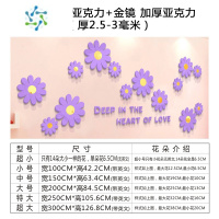 三维工匠镜面亚克力3d立体雏菊小花朵北欧温馨卧室店铺布置墙贴纸墙壁装饰 淡紫加厚+金镜加厚(2.5-3毫米厚) 超小