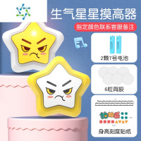 三维工匠儿童卡通立体量身高测量墙贴拍打器小孩摸高跳计数跳高器拍拍乐 单个装[生气星星]灯光款+电池+身高贴 大