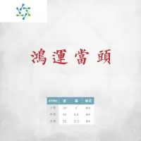 三维工匠鸿运当头 ins风日式祝福寓意墙贴纸餐饮民宿服装店镜子贴房梁装饰 M款鸿运当头[红色] 中