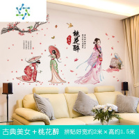 三维工匠中国风美女墙贴纸自粘墙纸卧室温馨3d立体客厅墙面装饰墙壁纸贴画 古典美女+桃花醉 大