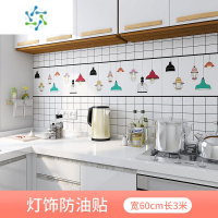 三维工匠厨房防油贴纸防水墙贴灶台墙壁墙面橱柜油烟机防火墙纸自粘 防油贴时尚灯饰60CM*3米 大