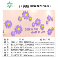 三维工匠镜面亚克力3d立体雏菊小花朵北欧温馨卧室店铺布置墙贴纸墙壁装饰 淡紫常规+黄色常规(厚约2毫米) 小