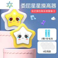 三维工匠儿童卡通立体量身高测量墙贴拍打器小孩摸高跳计数跳高器拍拍乐 单个装[委屈星星]灯光款+电池 大