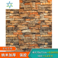 三维工匠3D立体自粘墙贴防水防潮保温砖纹泡沫复古墙贴纸饭店餐厅包厢墙纸 文化石砖★强胶加厚款[10片装≈5.4㎡]厚7m