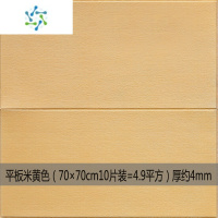 三维工匠墙纸自粘3D立体墙贴背景墙面装饰壁纸卧室温馨防水防潮泡沫板贴纸 平板米黄色(10片装) 70cm×70cm 大