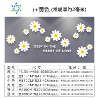 三维工匠镜面亚克力3d立体雏菊小花朵北欧温馨卧室店铺布置墙贴纸墙壁装饰 白色常规+黄色常规(厚约2毫米) 超大