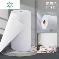 三维工匠掉灰墙面立体墙纸自粘防水防潮霉墙布3d墙贴纸卧室温馨壁纸翻新 纯白色(50cm*20米) 大