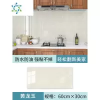 三维工匠加厚厨房防油贴纸自粘防水防潮墙纸墙壁翻新防火瓷砖墙贴纸 黄龙玉(10片装≈1.8平) 超大