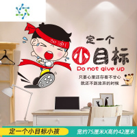三维工匠励志墙贴男孩儿童房间书桌墙面装饰贴纸激励学习中考加油贴画孩子 定一个小目标小孩 大