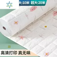 三维工匠墙纸自粘防水防潮3d立体墙贴纸卡通儿童房软包宿舍幼儿园防撞墙裙 ♨素雅砖2120[宽70cm]❤老客超多 超大