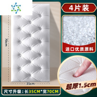 三维工匠加厚自粘床头板软包防撞榻榻米3d立体墙贴卧室墙围背景墙装饰墙纸 [4片]白色超厚款软包35*70cm ☂防撞耐磨