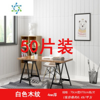 三维工匠自粘墙纸卧室隔音3d立体壁纸天花板墙贴客厅装饰防水防潮网红贴纸 木纹白色强胶加厚款70*70[50片装] 特大