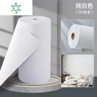 三维工匠掉灰墙面立体墙纸自粘防水防潮霉墙布3d墙贴纸卧室温馨壁纸翻新 纯白色(50cm*50米) 大