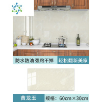 三维工匠加厚厨房防油贴纸自粘防水防潮墙纸墙壁翻新防火瓷砖墙贴纸 黄龙玉(20片装≈3.6平) 超大