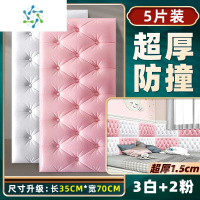 三维工匠加厚自粘床头板软包防撞榻榻米3d立体墙贴卧室墙围背景墙装饰墙纸 [3片白色+2片粉色]超厚款软包 ♨️热卖推荐