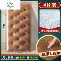 三维工匠加厚自粘床头板软包防撞榻榻米3d立体墙贴卧室墙围背景墙装饰墙纸 [4片]咖啡超厚款软包35*70cm ☂防撞耐磨