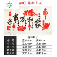 三维工匠家和万事兴3d立体墙贴客厅沙发电视背景墙墙面装饰画贴画贴纸自粘 G-002黑字+红花 大