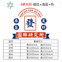 三维工匠网红发财麻将馆装饰物棋牌室用品房间布置国潮克莱因蓝摆件墙贴画 18083研究所-桔红+海蓝+白 ;加厚8mm 超