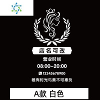 三维工匠美发美甲美睫店化妆品发廊铺美容院推拉玻璃移门橱窗装饰墙贴纸画 A款白色 大