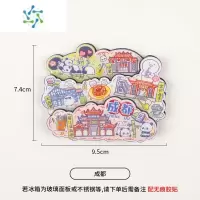 三维工匠中国城市冰箱贴磁贴上海武汉南京云南旅游景点纪念品冰箱装饰贴磁 成都 中墙贴
