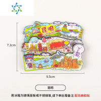 三维工匠中国城市冰箱贴磁贴上海武汉南京云南旅游景点纪念品冰箱装饰贴磁 昆明 中墙贴