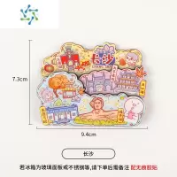 三维工匠中国城市冰箱贴磁贴上海武汉南京云南旅游景点纪念品冰箱装饰贴磁 长沙 中墙贴