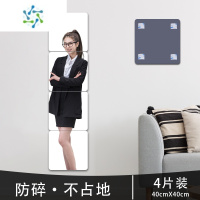 三维工匠亚克力软镜子贴墙自粘全身穿衣镜片家用高清镜面墙贴纸玻璃卫生间 高清镜子[40*40cm]-4片 大