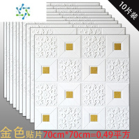 三维工匠天花板3d立体墙贴客厅顶棚装饰贴纸卧室屋顶自粘顶部遮丑器墙纸 加厚回型花+金片[10片装] 大