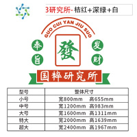 三维工匠网红发财麻将馆装饰物棋牌室用品房间布置国潮克莱因蓝摆件墙贴画 18083研究所-桔红+深绿+白 ;加厚8mm 特