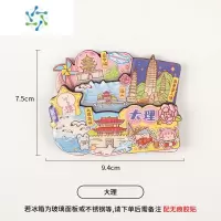 三维工匠中国城市冰箱贴磁贴上海武汉南京云南旅游景点纪念品冰箱装饰贴磁 大理 中墙贴