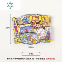 三维工匠中国城市冰箱贴磁贴上海武汉南京云南旅游景点纪念品冰箱装饰贴磁 广州 中墙贴