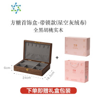 三维工匠 木质首饰收纳盒带锁精致戒指项链复古实木手饰品收纳盒饰品盒